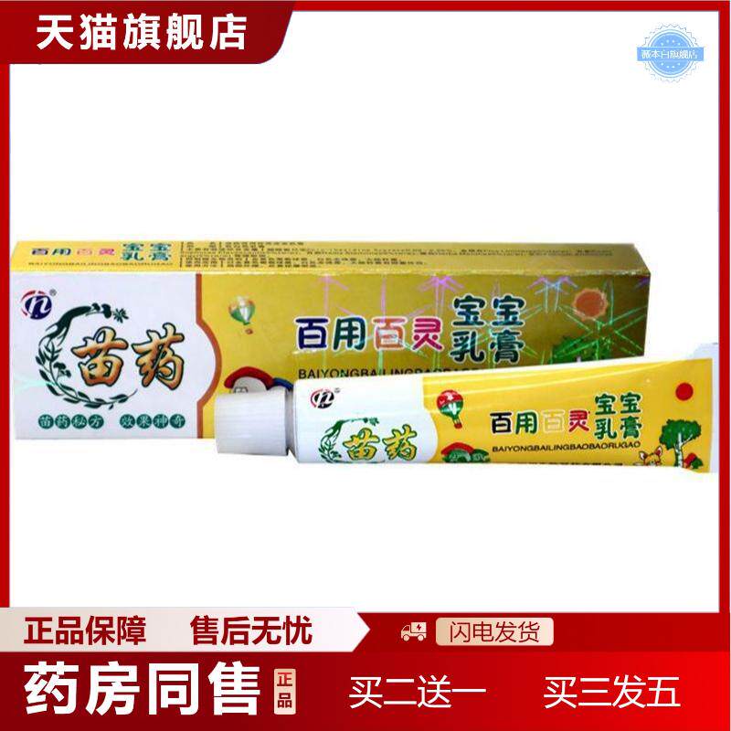 天猫正品百用百灵宝宝草本外用软膏乳膏正品