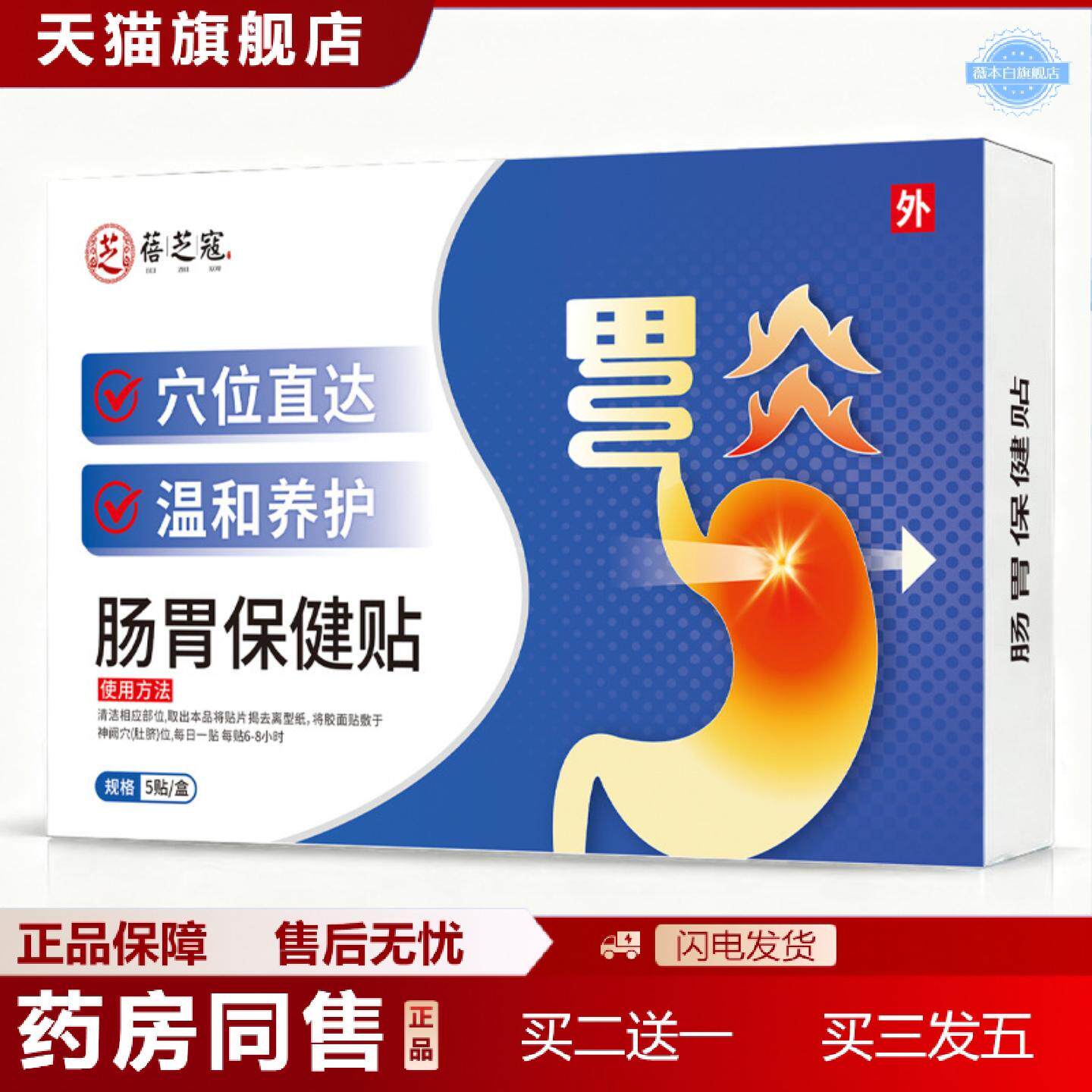 天猫正品肠胃保健贴肠胃贴膏腹泻拉肚子肠胃热敷贴胃酸消食贴保健