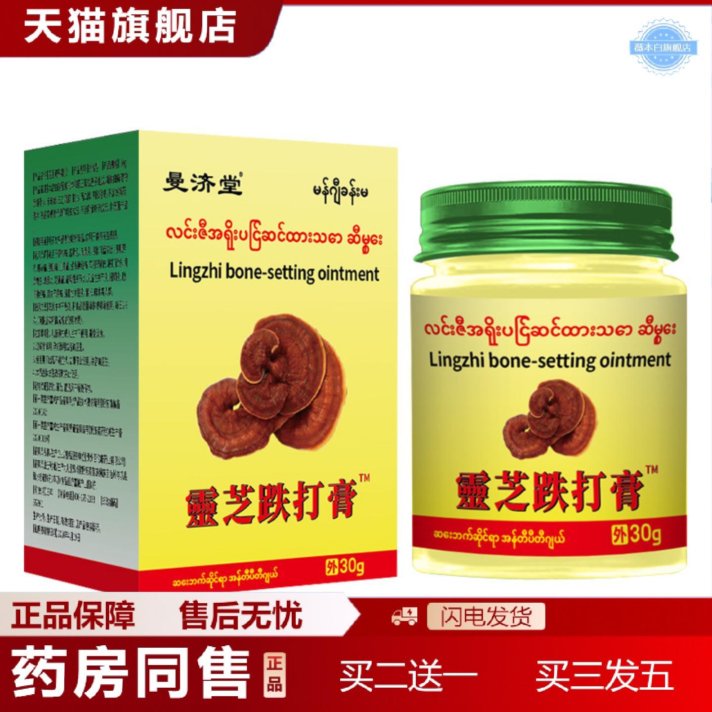 天猫正品源于缅甸灵芝膏曼济堂灵芝跌打膏30g颈肩腰腿关节