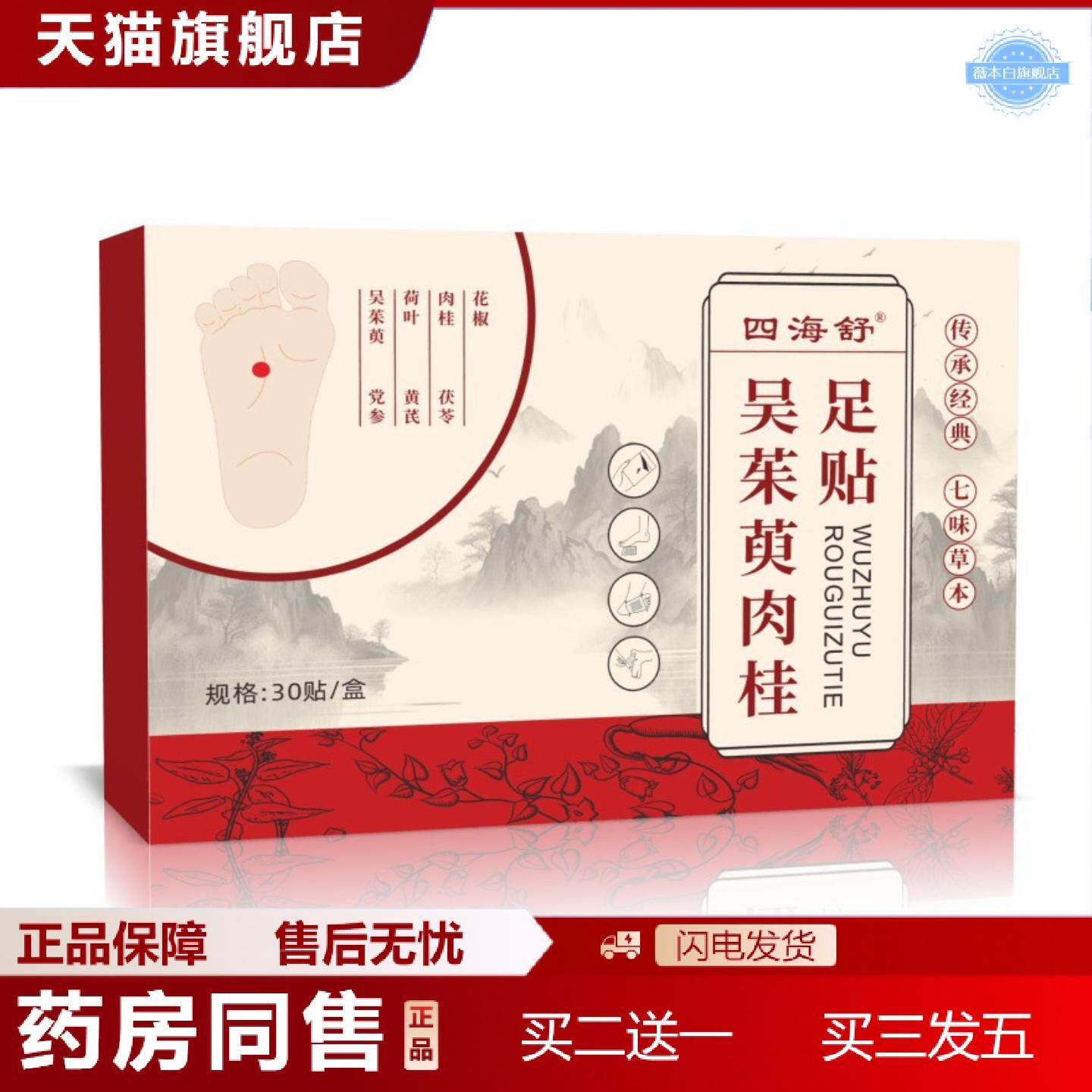 天猫正品吴茱萸肉桂足贴多味草本足底贴穴位贴舒眠脚底贴膏艾灸贴