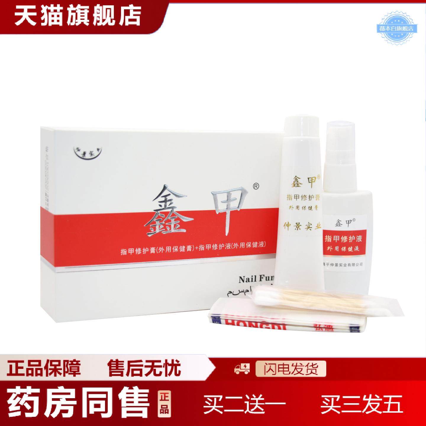 天猫正品田哥鑫甲原金甲亮仲景修护液修护膏护理液