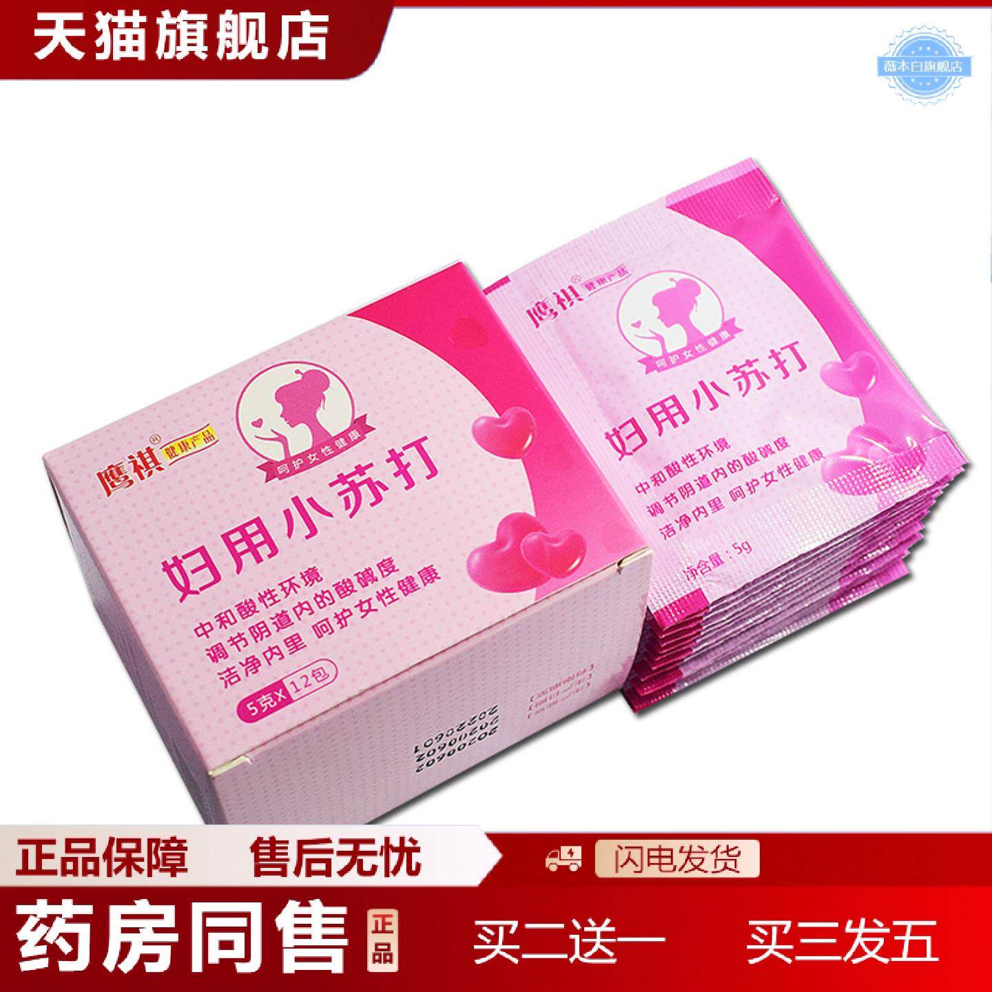天猫正品鹰祺妇用小苏打调节女性阴道酸碱度清洁痒不适私处清洗备