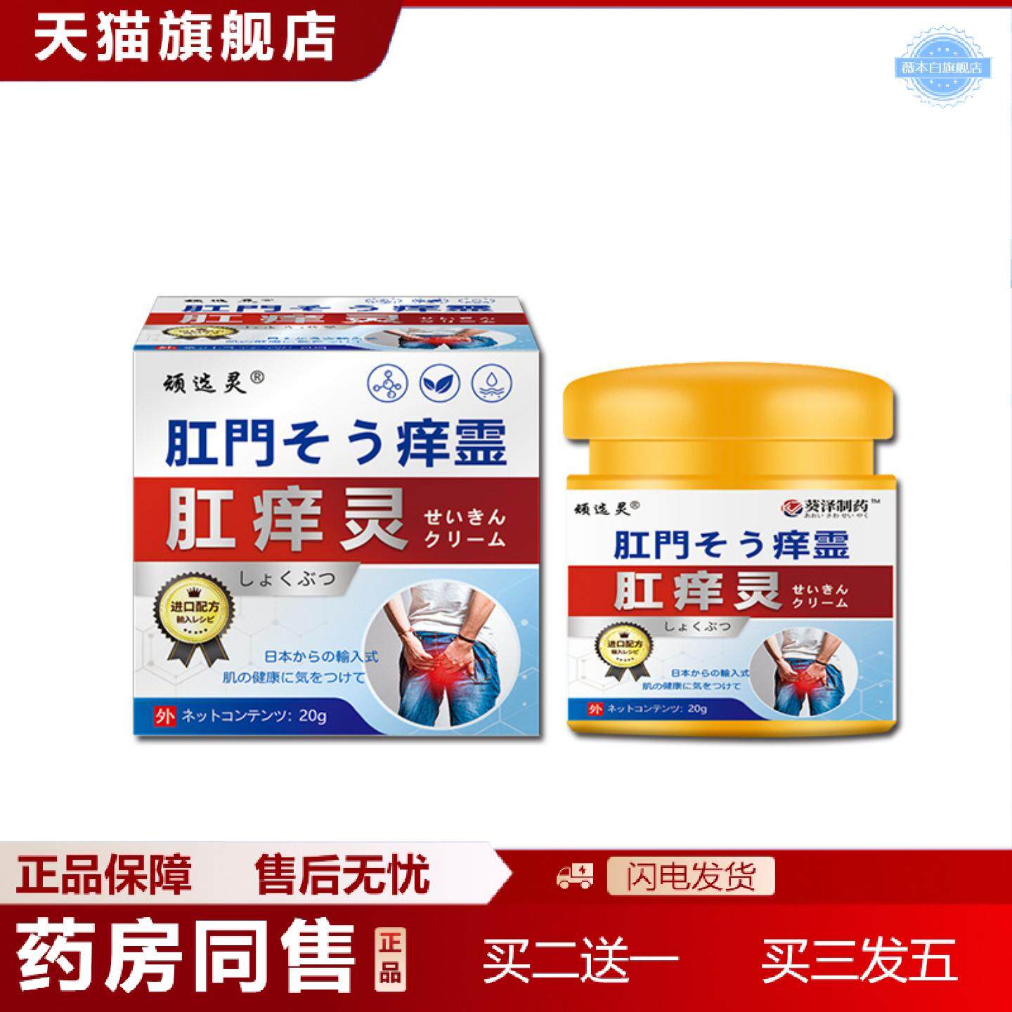 天猫正品顽选灵肛痒灵抑菌乳膏20肛门肛周痒不适膏