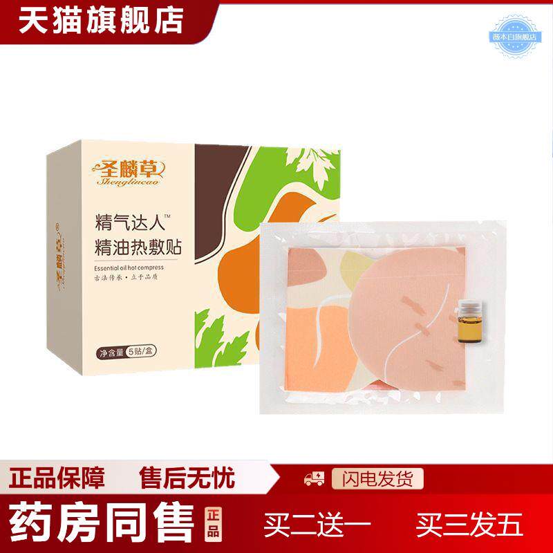 精气达人艾草精油热敷贴蒸汽暖颈贴膝盖贴暖全身发热艾灸贴