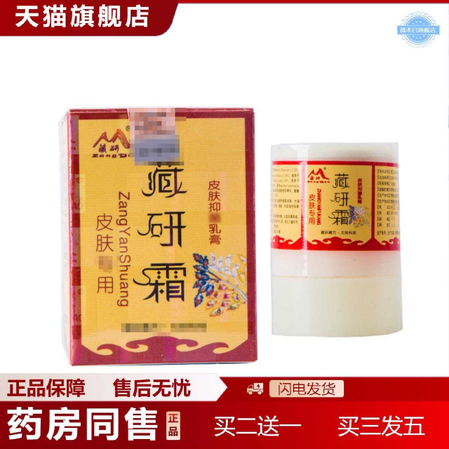 天猫正品藏研霜乳膏软膏皮研霜草本乳膏软膏皮肤乳膏软膏