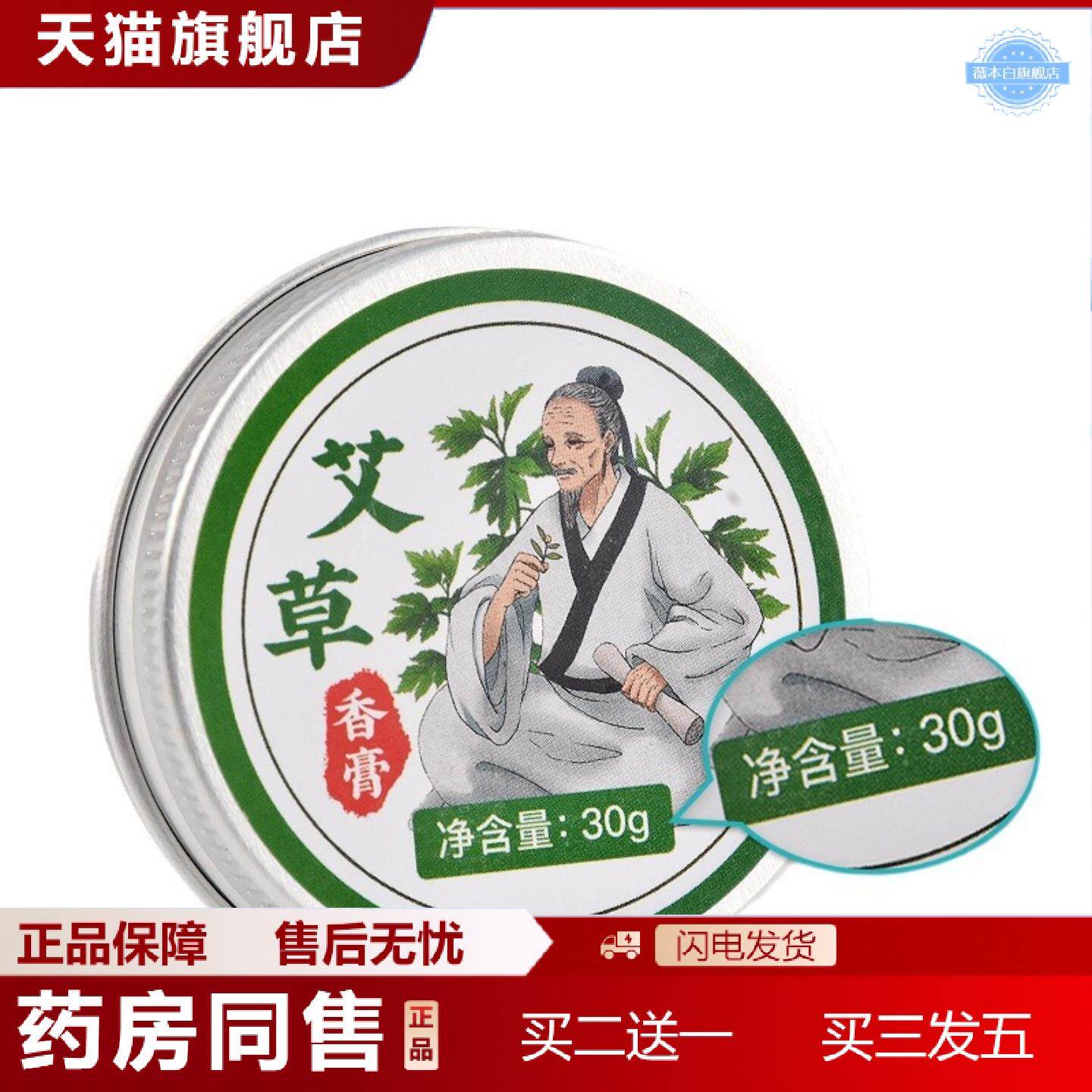 天猫正品艾草香膏薄荷紫草膏清凉油蚊家用艾草精油艾叶膏艾灸艾草