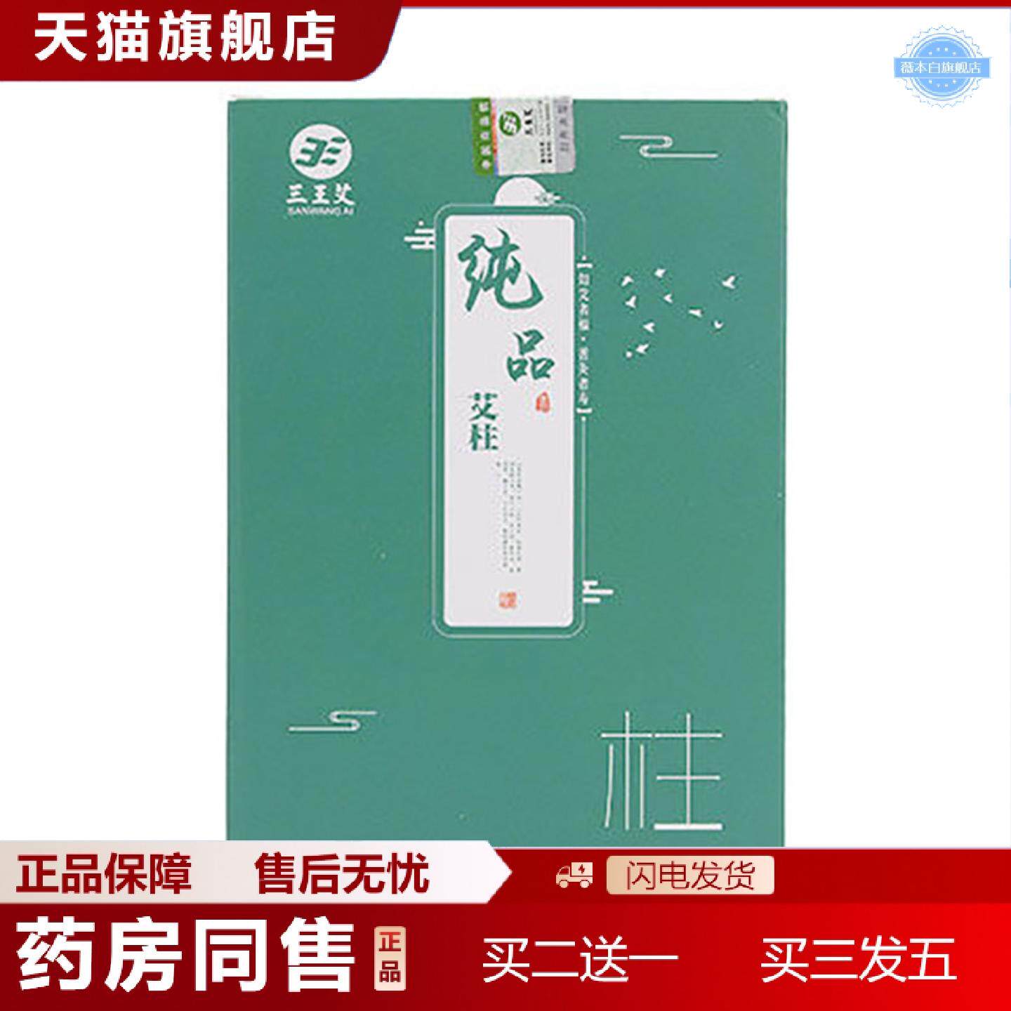 天猫正品南阳艾条艾柱艾灸条陈年艾草条艾灸柱自然晒干盒装