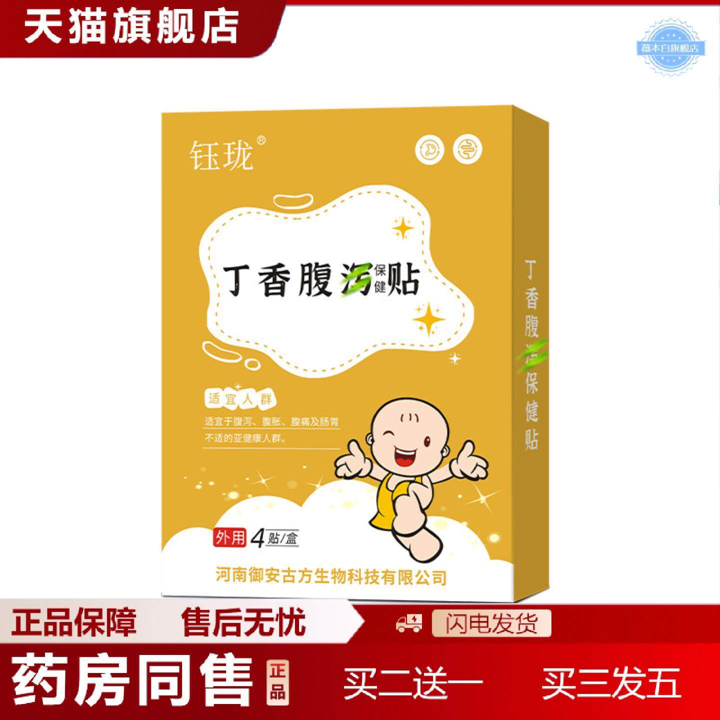 天猫正品小儿丁香腹泻保健贴肠胃不适肚脐穴位膏贴受凉拉肚子小儿