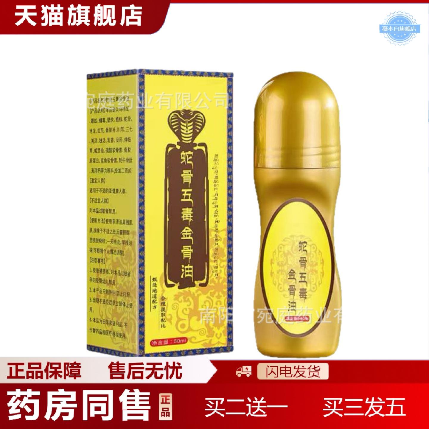 天猫正品蛇骨五毒金骨油艾灸液按摩油颈肩腰腿发热关节精油艾草家