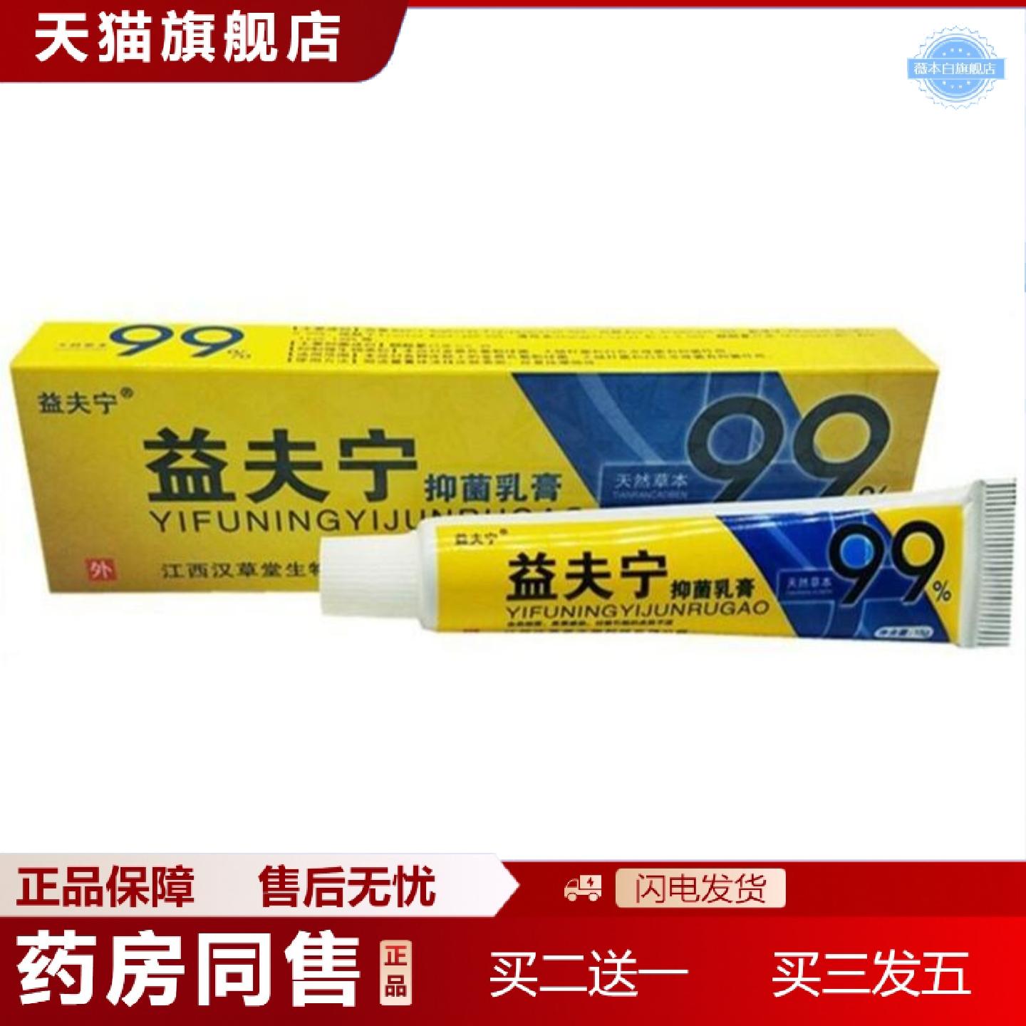 天猫正品益夫宁乳膏汉草堂益肤宁草本外用痒膏