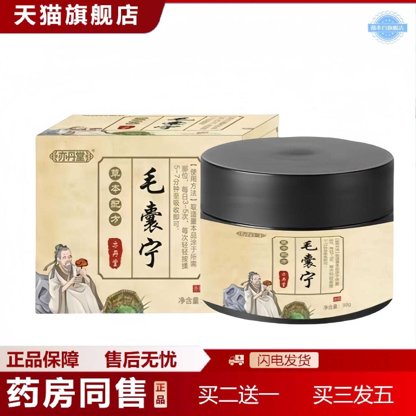 天猫正品毛囊宁头皮毛囊草本护理软膏背粒消皮肤外用喷剂