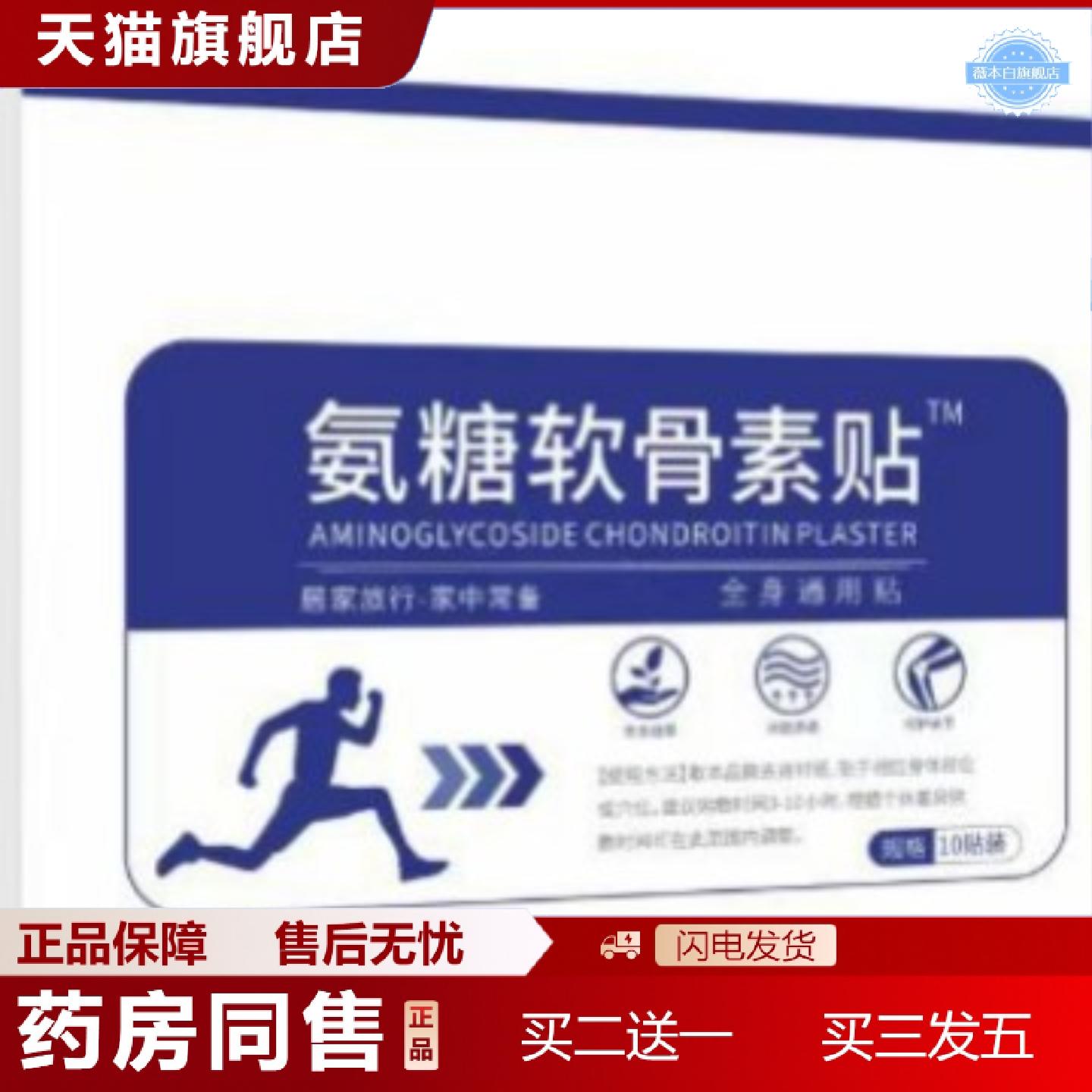 天猫正品氨糖软骨素贴透骨贴艾灸贴通用弹力布膏贴批热敷理疗