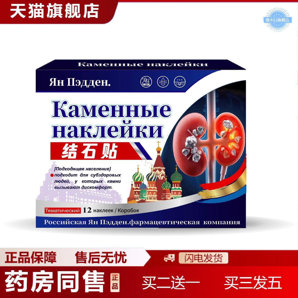 俄罗斯结石贴草本配方穴位贴敷成人男女通用缓解结石不适疼痛贴