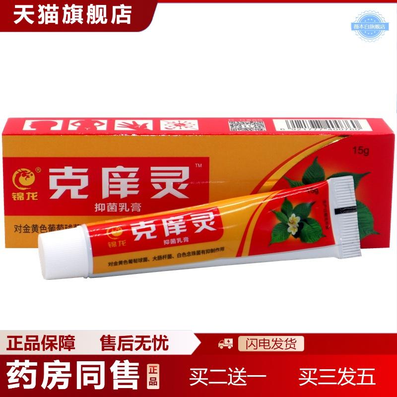 克痒灵乳膏软膏草本抑菌乳膏软膏克痒灵乳膏