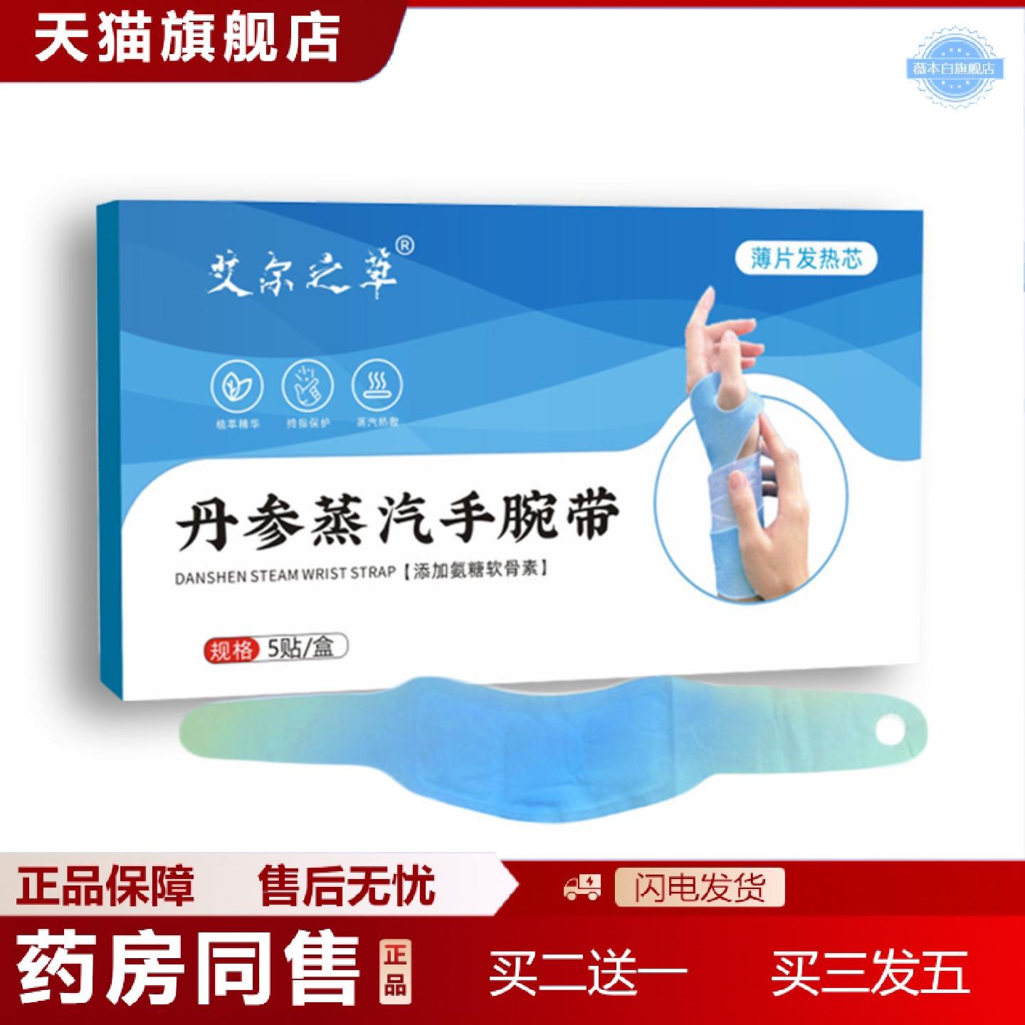天猫正品丹参蒸汽手腕带草本护手腕暖贴热敷关节保暖贴艾灸贴护腕