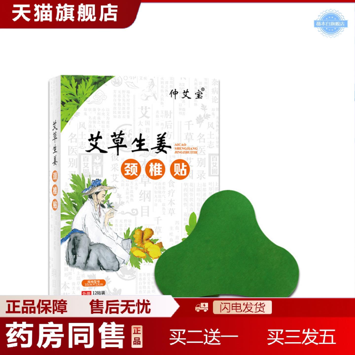 天猫正品仲艾宝艾草颈椎贴生姜艾草艾叶肩周贴肩颈贴富贵包贴艾灸