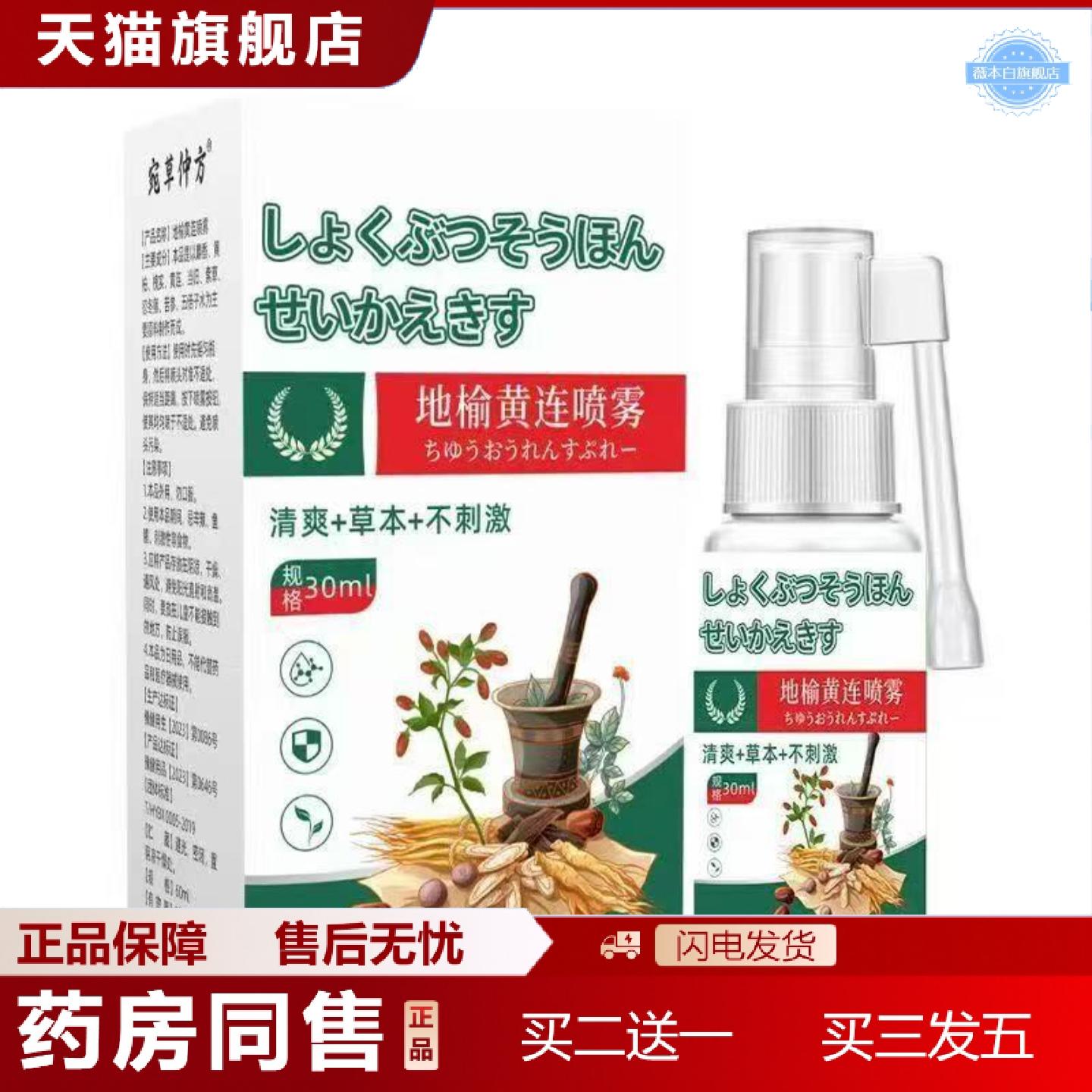 天猫正品植物草本草本精华轻松呵护地榆黄连喷雾