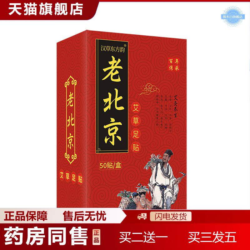 老北京足贴艾草足贴竹醋足贴生姜足贴足底贴盒装50贴艾灸脚步护理