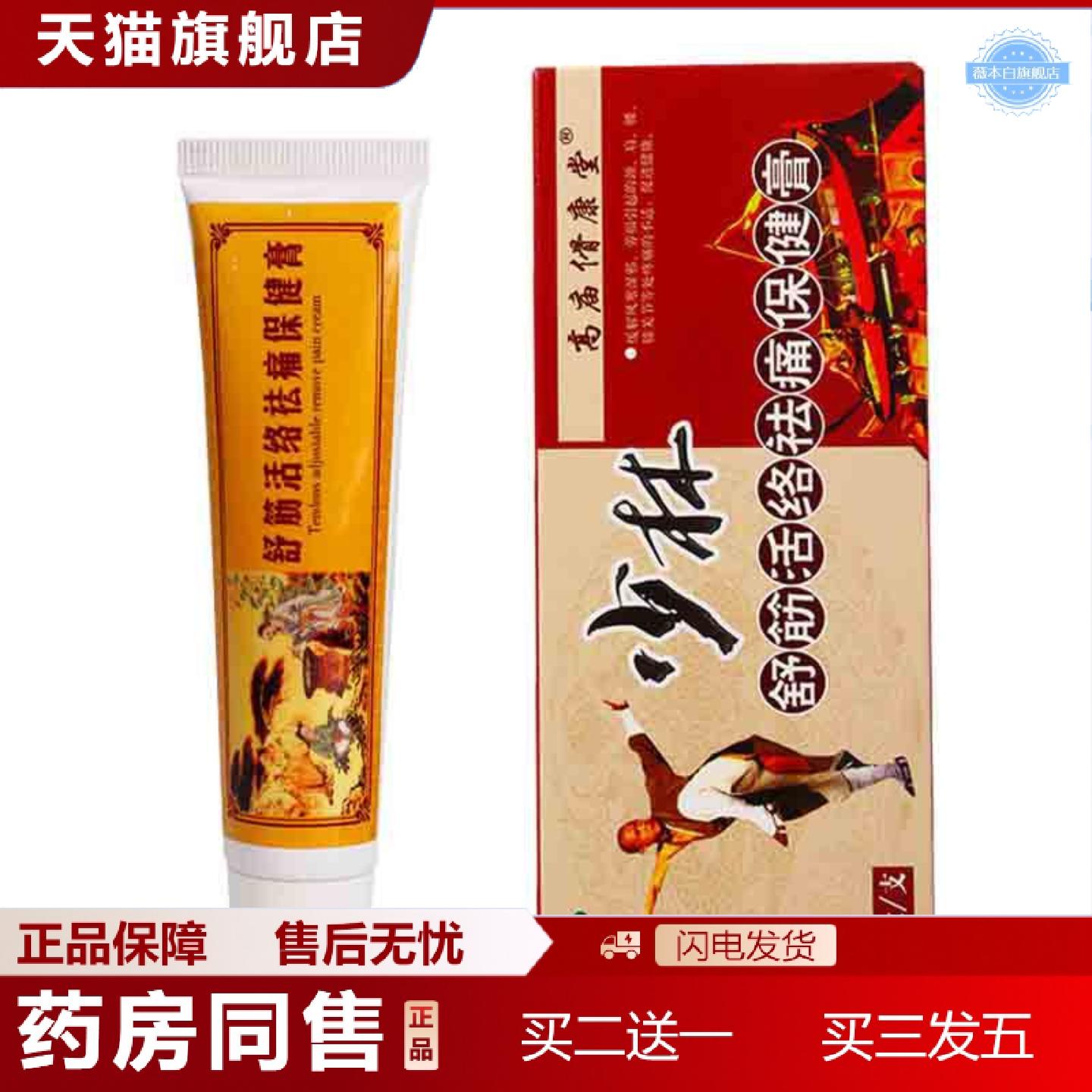天猫正品少林舒筋活络痛保健膏40g稳定