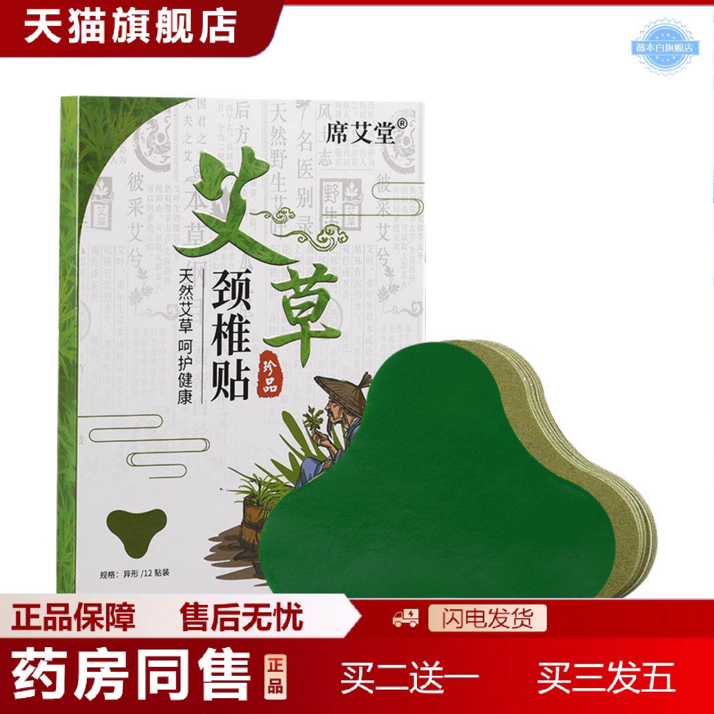 天猫正品席艾堂艾草颈椎贴艾灸贴南阳定作艾叶贴艾草贴