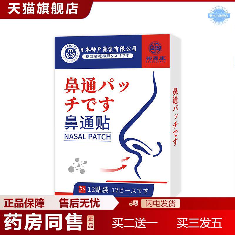 鼻通贴成人儿童通用款发烊打喷嚏流鼻涕鼻康贴塞鼻干鼻康贴黑膏贴