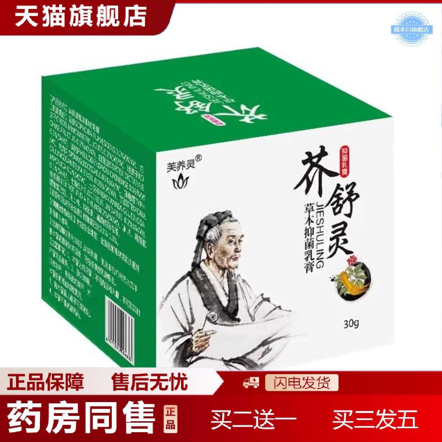 天猫正品芙养灵芥舒灵草本膏30g玻璃瓶