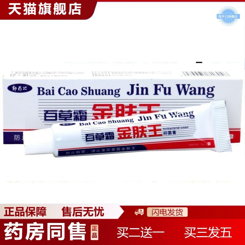 百草堂金肤王抑菌乳膏广益百消金夫王消毒膏郭公百草霜金肤王