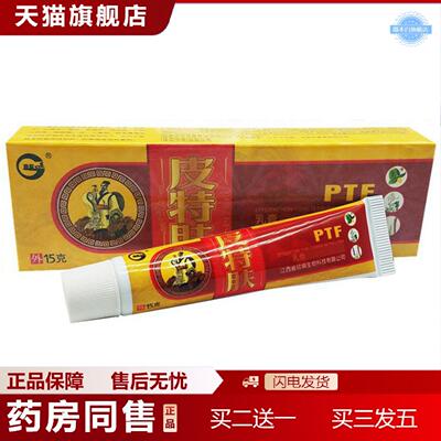 天猫正品当天神锐皮特肤草本乳膏皮肤外用软膏