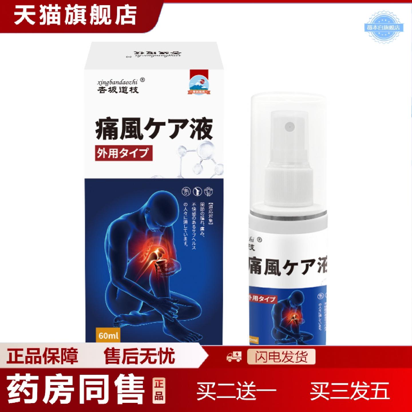 天猫正品杏坂道枝关节保健液缓解关节部位疼痛四肢酸痛外用护理液