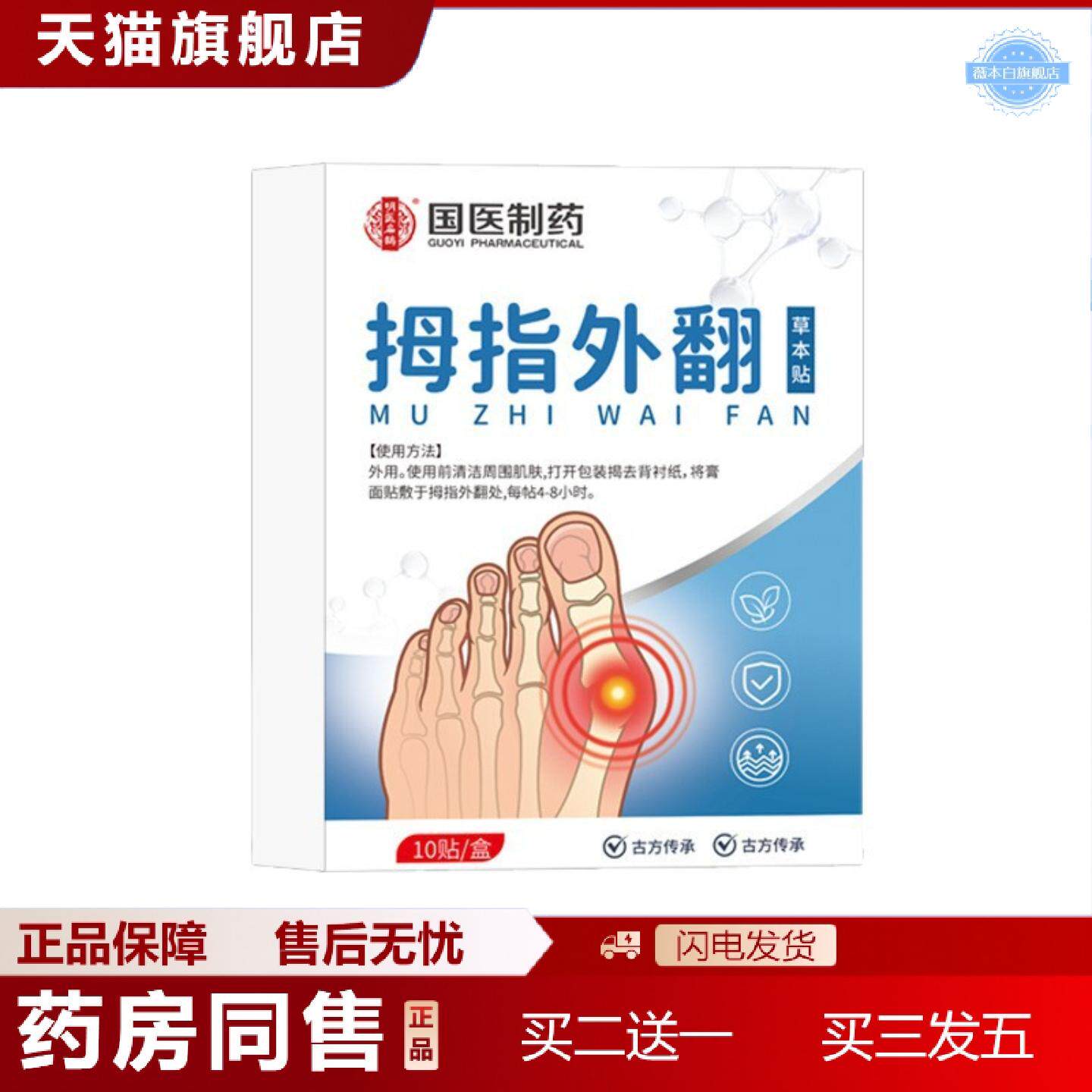 天猫正品拇指外翻草本贴关节贴手足部变形矫正贴大拇脚趾骨外翻贴