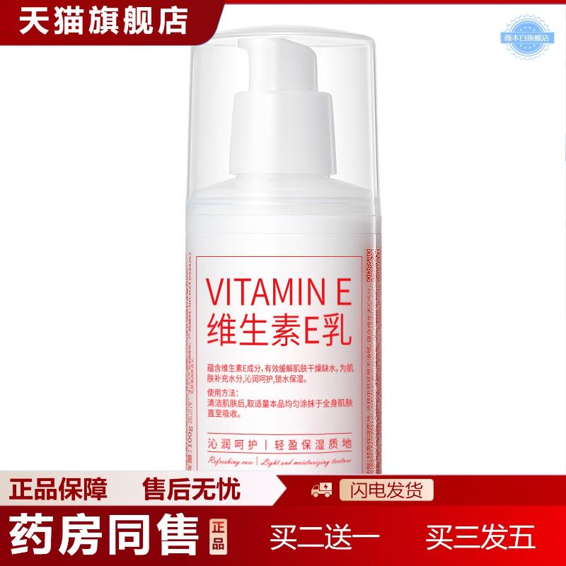 天猫正品AODUO奥朵维生素E乳保湿补水滋润乳液面霜身体乳国货品牌