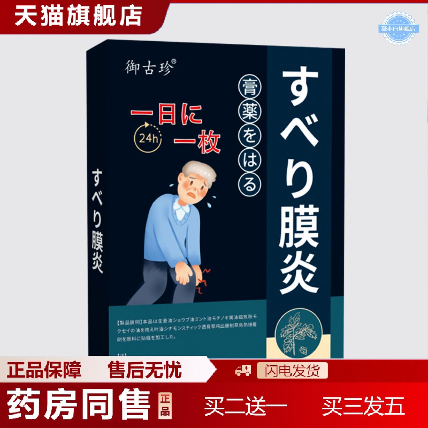 天猫正品御古珍滑膜贴膏贴黑膏贴剂颈椎贴膝盖滑膜贴肩周膏