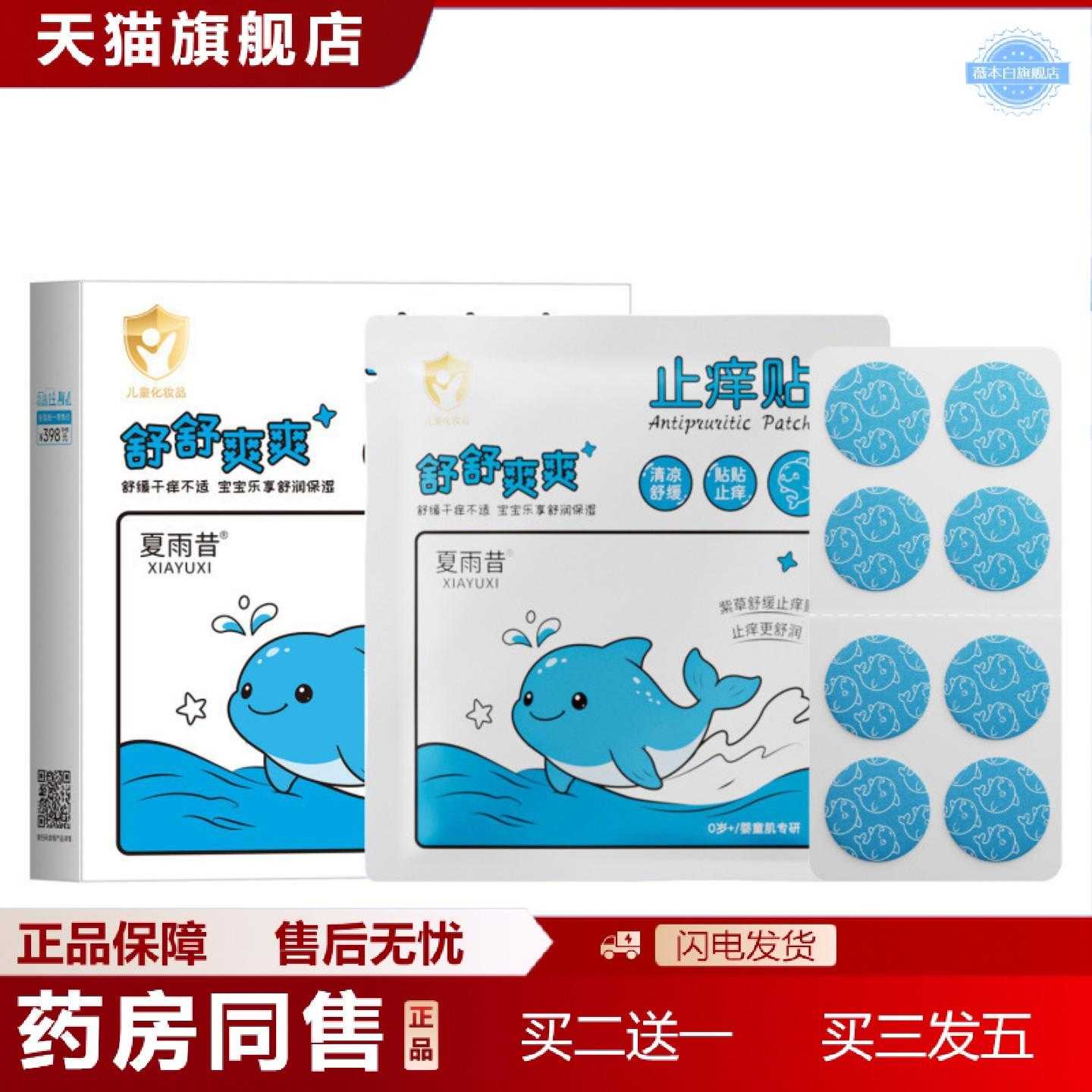 天猫正品夏雨昔紫草舒缓痒贴草本植萃痒夏季户外叮咬清凉贴轻带