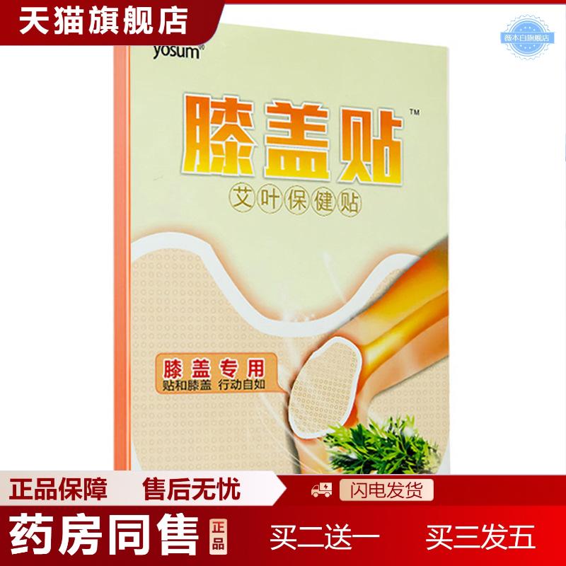 优香膝盖贴艾灸贴艾叶保暖贴护膝关节颈椎热敷贴艾草腰椎贴正品