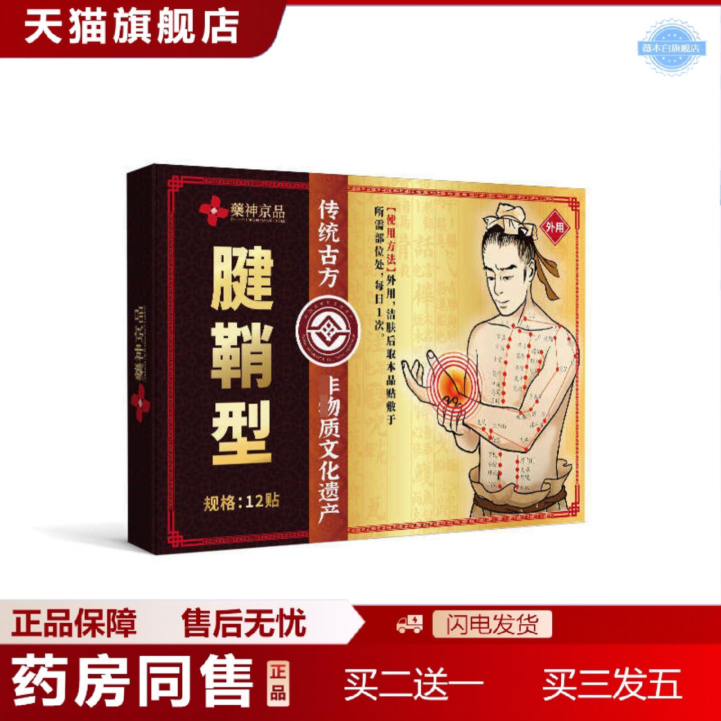 天猫正品神京品腱鞘焱贴手腕手指疼痛手腕大拇指疼痛妈妈手囔肿扭