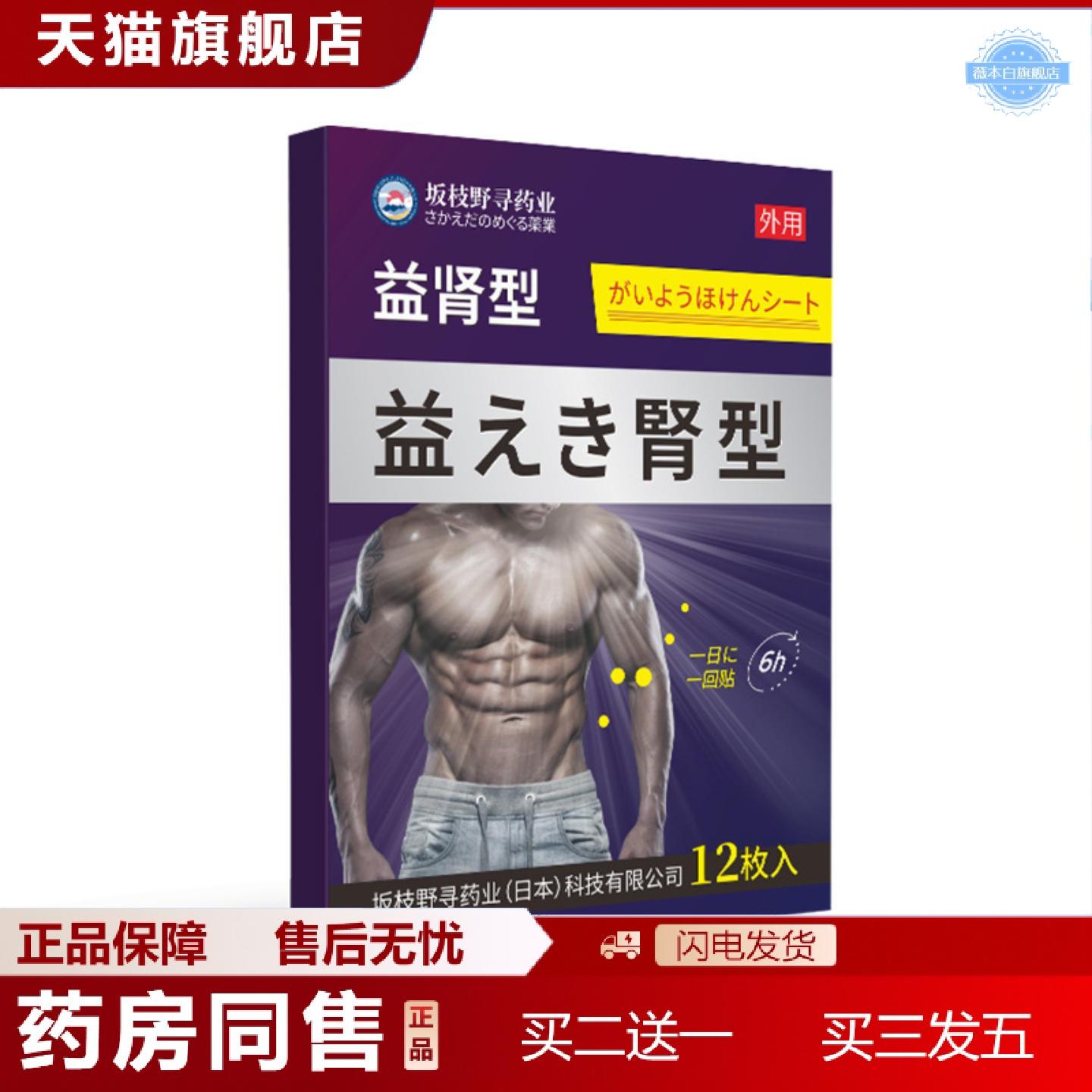 天猫正品男用肾部型保健贴腰酸尿频尿急膏贴温肾前列腺男性贴