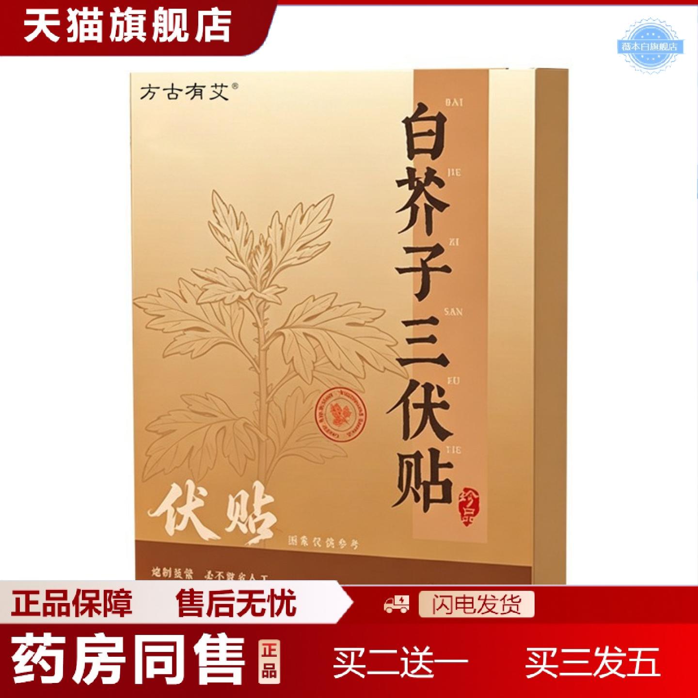 天猫正品方古有艾白芥子三伏贴夏季肚脐三伏天艾草贴伏湿艾草贴三