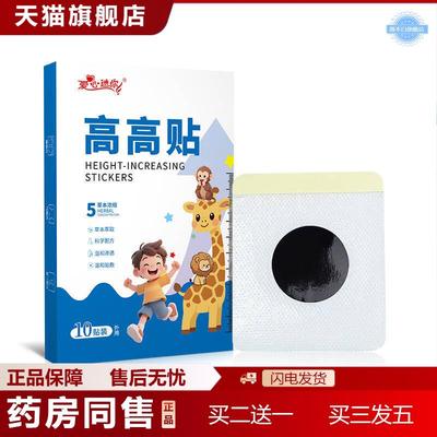 高高贴健长保健贴儿童长高个子生长贴高增助长青少年足底穴位贴高