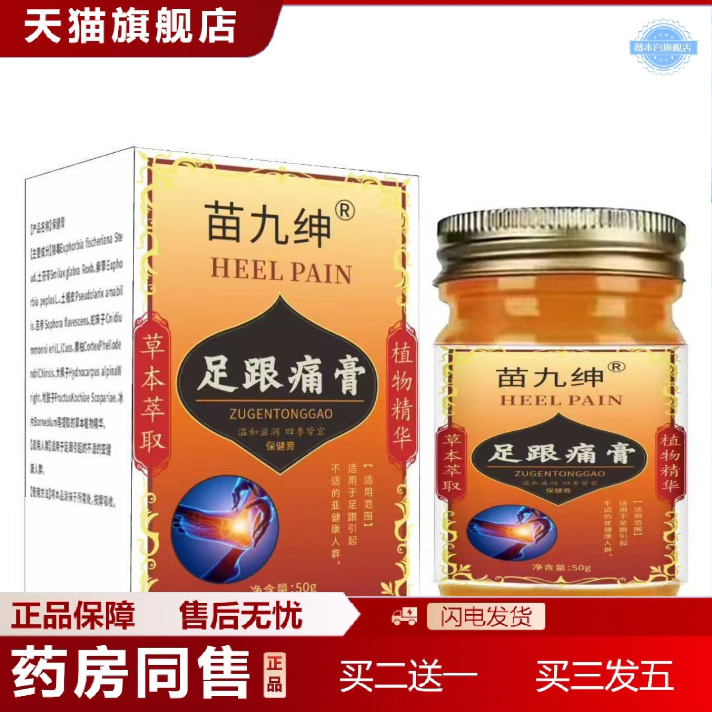 天猫正品足跟膏痛膏脚后跟疼痛膏腱骨刺足跟喷剂脚底跟足底专用膏