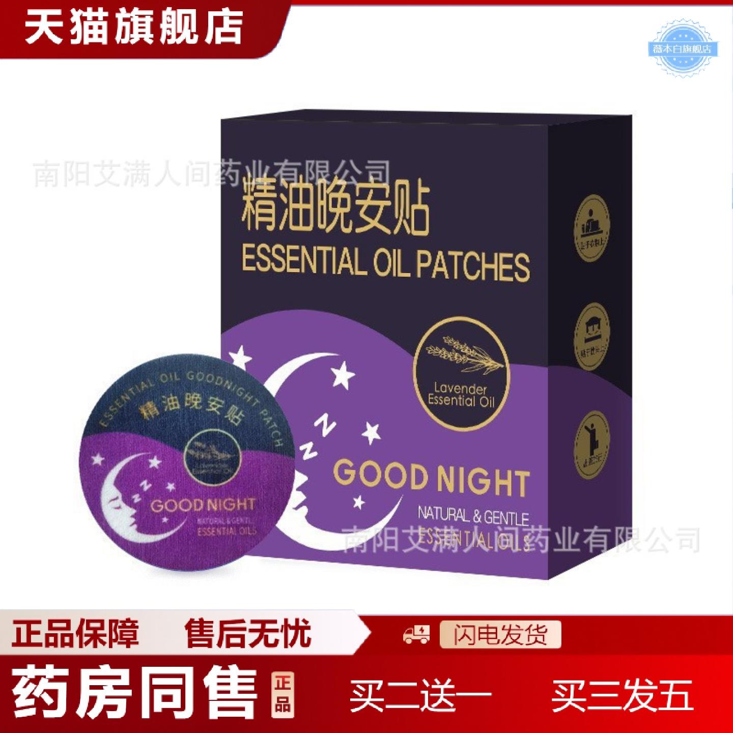 天猫正品植物精油晚安贴薰衣草香薰舒眠贴儿童舒缓舒眠喷剂植物晚