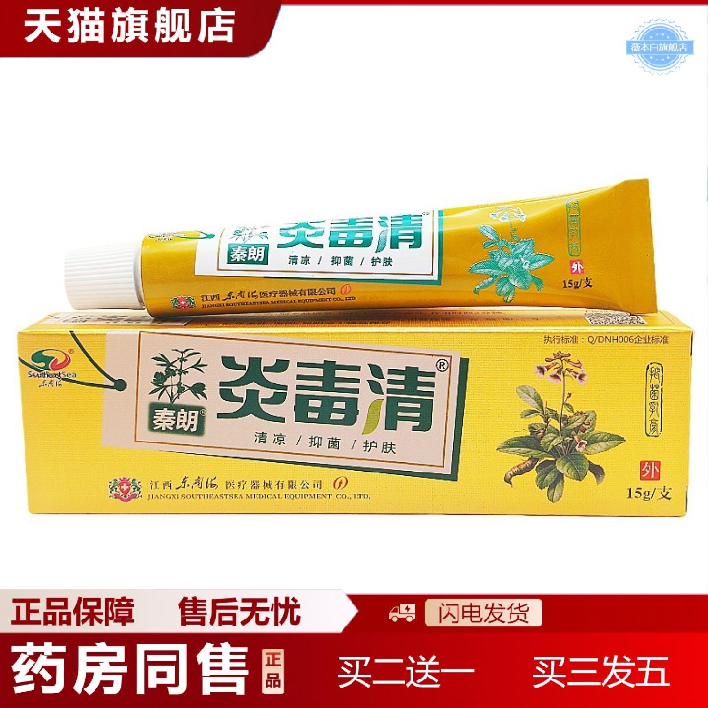 天猫正品秦朗不适毒清乳膏软膏15g秦朗不适毒清软膏皮肤外用焱毒