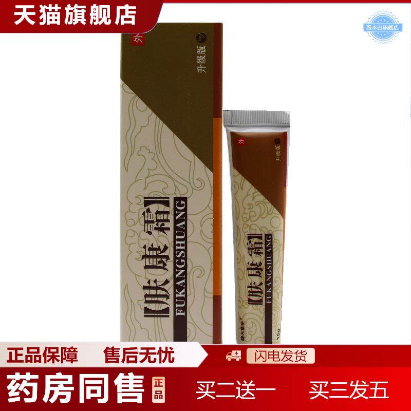 康夫紫花松蓝肤康霜草本抑菌膏康夫紫花肤康霜外用乳膏软膏