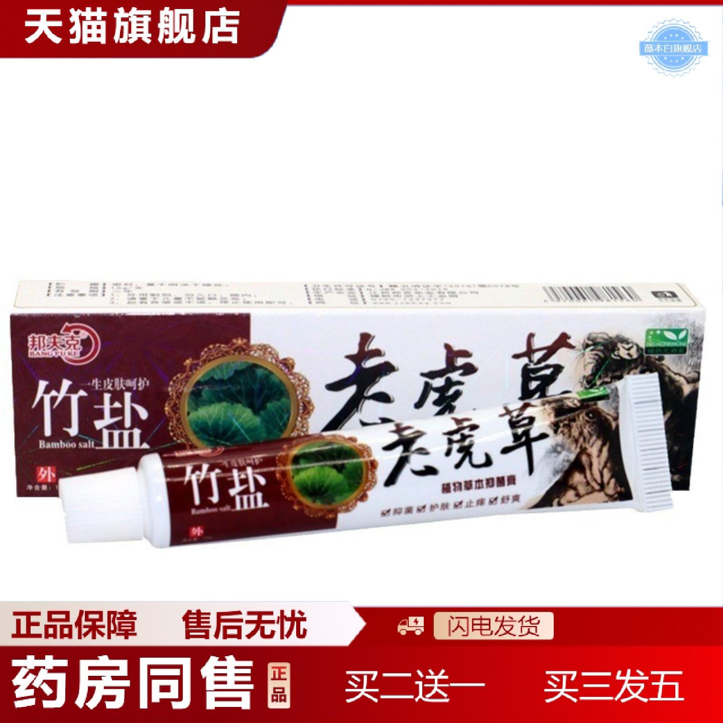 天猫正品邦夫克老虎草草本护肤乳膏皮肤外用软膏