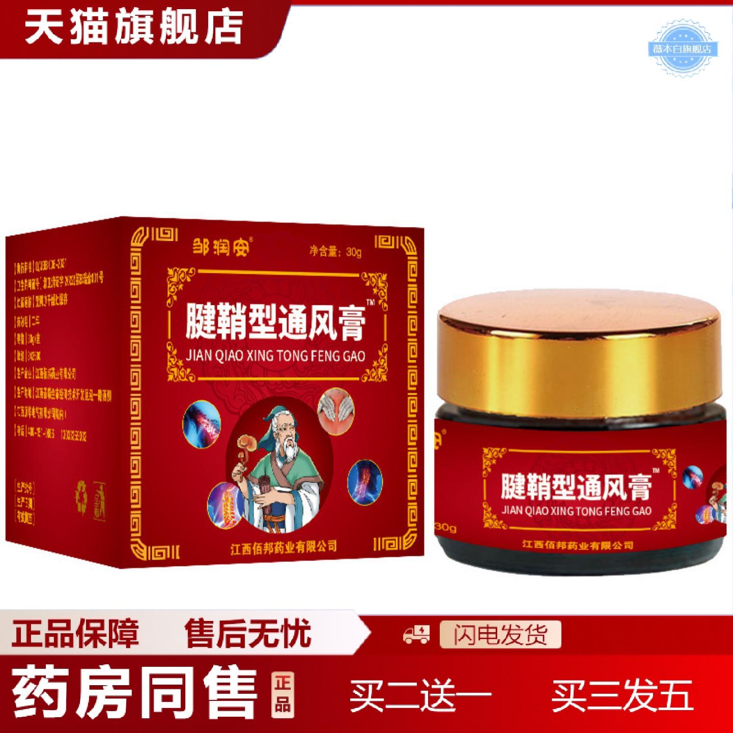 天猫正品腱鞘焱通风膏关节护腕膏疼痛膏腰疼腰痛透骨膏