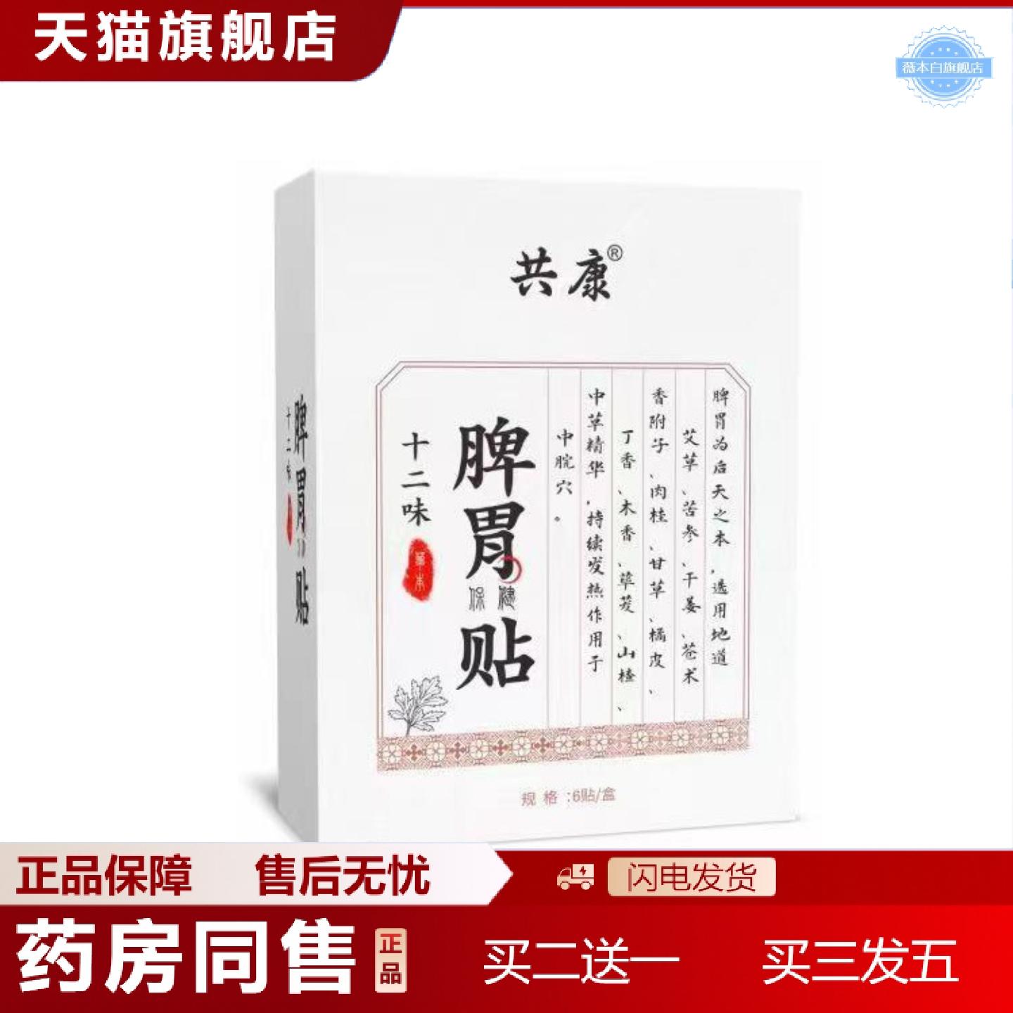 天猫正品十二味脾胃保健贴草本热敷艾草肚脐贴正品艾灸保健贴