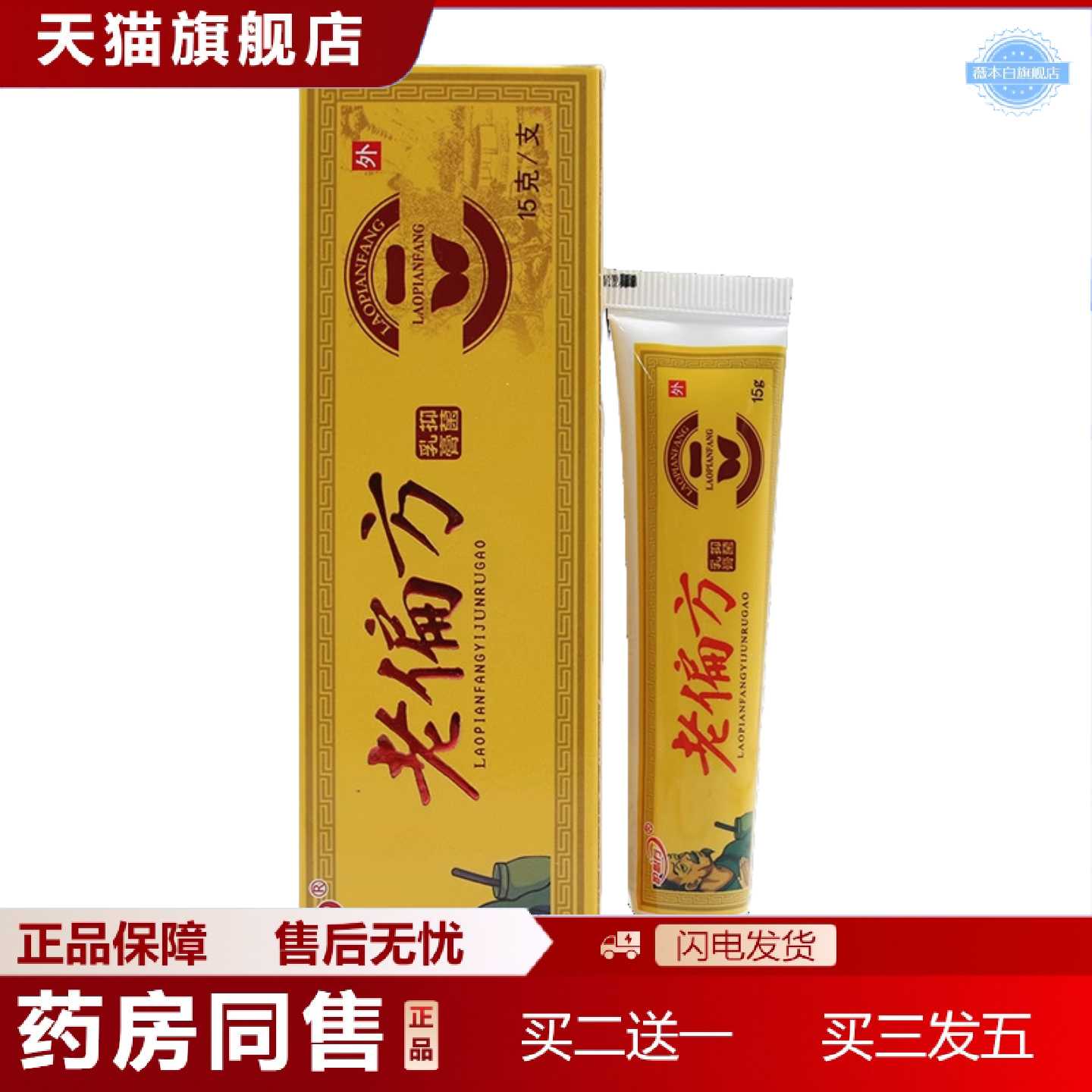天猫正品正品护必行原御夫王老软膏老乳膏皮肤外用乳膏