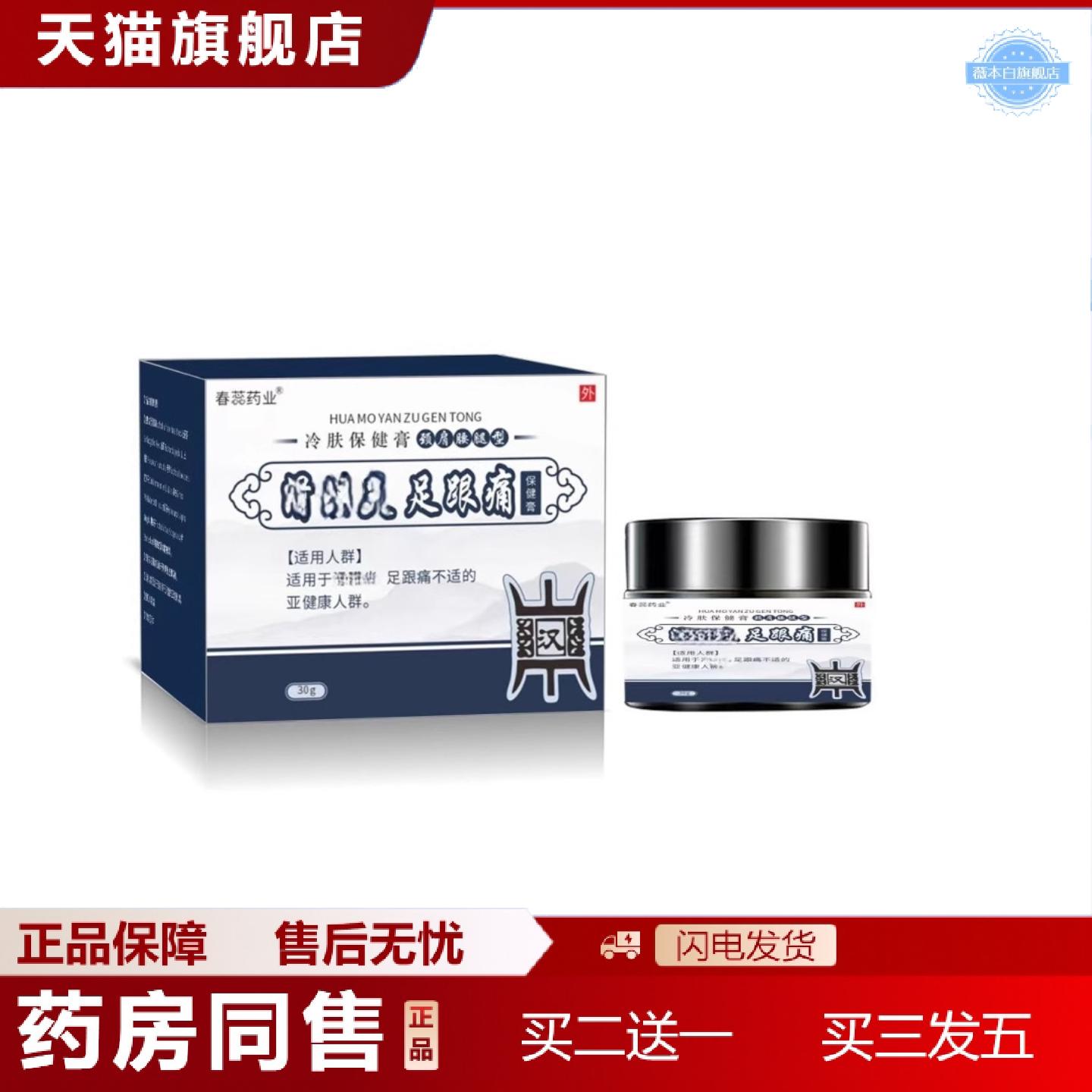 天猫正品足跟膏足跟膏骨膜跌打膏扭伤膏脚后跟tong足跟