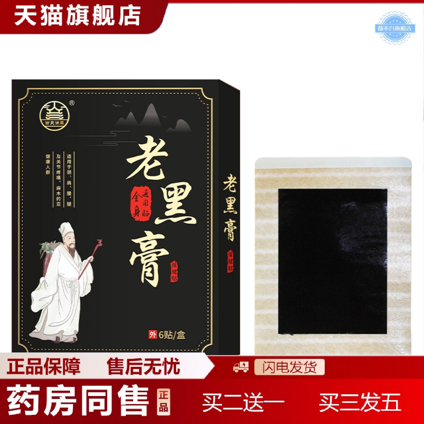 天猫正品膏贴腰疼腰痛老黑膏关节贴肩周贴膝盖腰椎膏贴