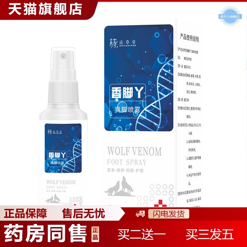 香脚吖足部护理液脚部脚汗喷剂烂脚部汗脚部喷雾剂
