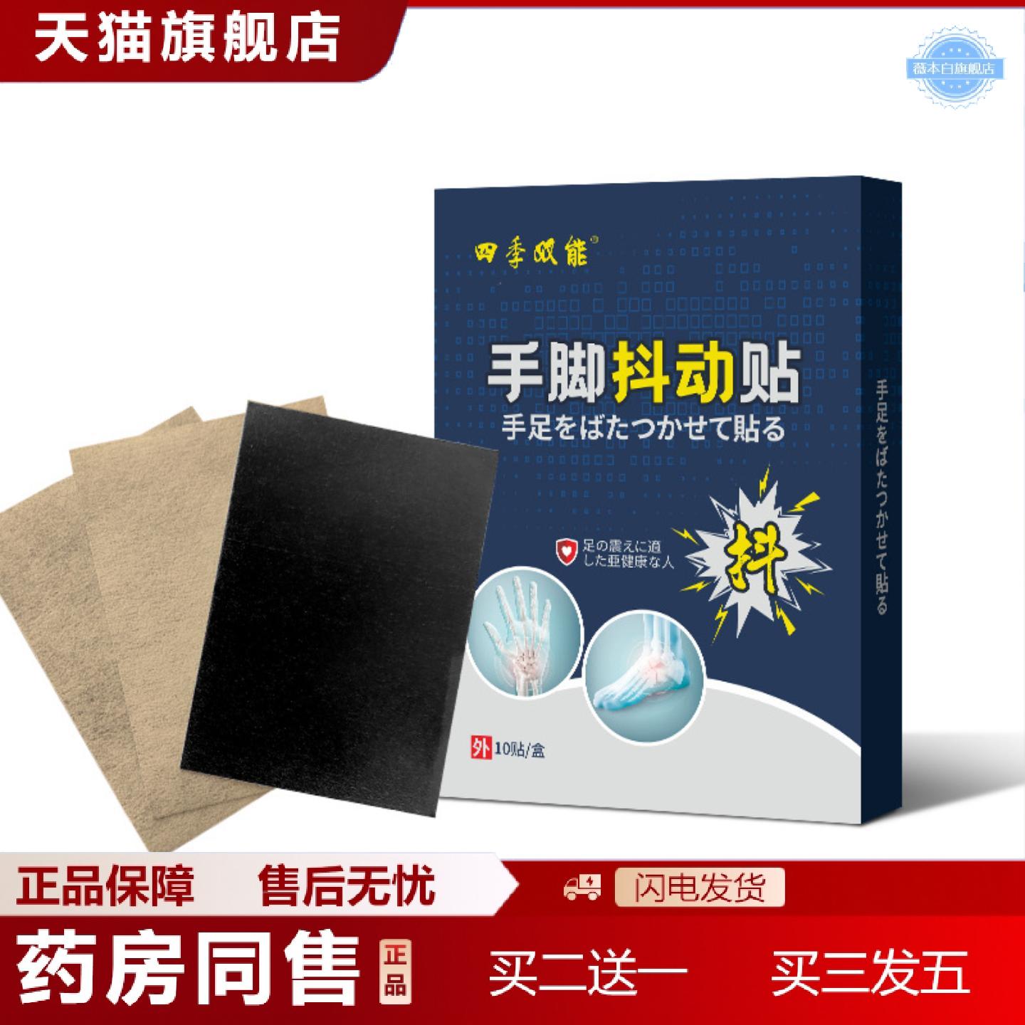天猫正品手脚抖动贴老人手脚颤抖紧张心慌四肢不适不利索手抖膏贴